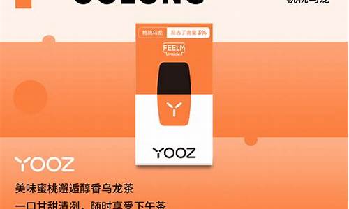 yooz柚子味烟弹好不好(yooz柚子烟弹口味测评)