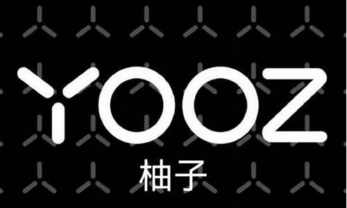 yooz柚子logo(YOOZ柚子微商)