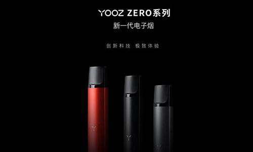 yooz柚子新一代电子烟(yooz柚子电子烟官网介绍)