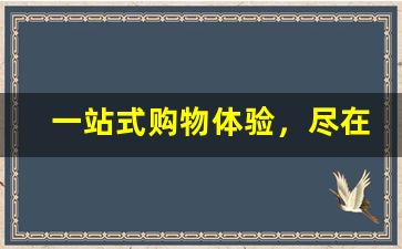 一站式购物体验，尽在悦刻RELX官网旗舰店