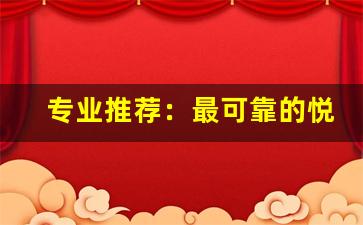 专业推荐：最可靠的悦刻查询网址获取方式